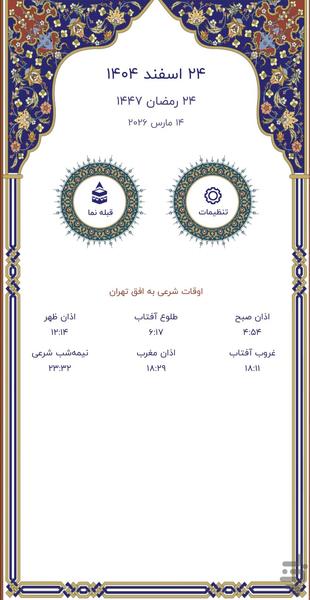 قبله نما دقیق - عکس برنامه موبایلی اندروید