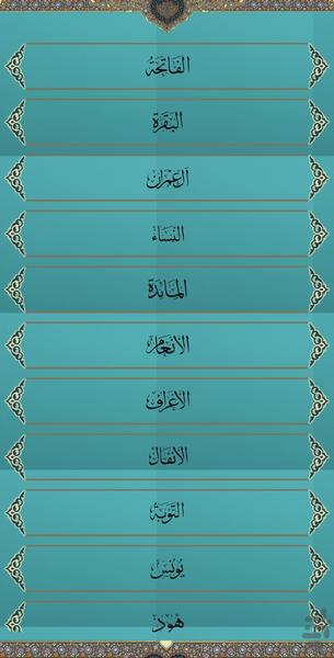 قرآن کریم - عکس برنامه موبایلی اندروید