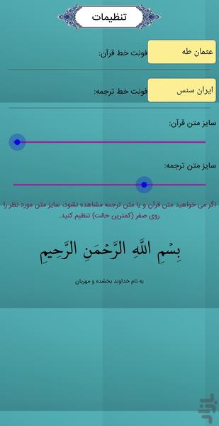 قرآن کریم - عکس برنامه موبایلی اندروید