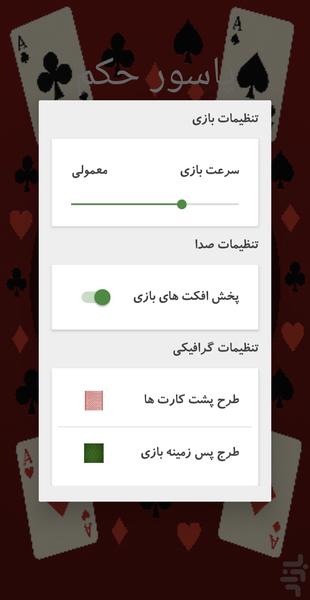 پاسور حکم آفلاین - عکس بازی موبایلی اندروید
