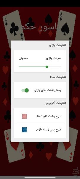 پاسور حکم جدید و زیبا - عکس بازی موبایلی اندروید