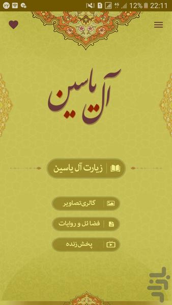 Ziarat Alyasin - Image screenshot of android app