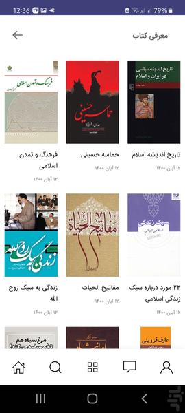 هیئت الزهرا (س) - Image screenshot of android app