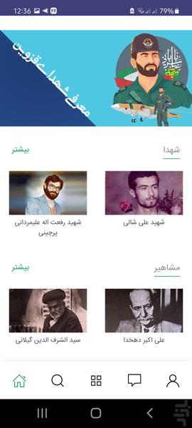 هیئت الزهرا (س) - Image screenshot of android app
