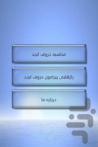 ابجد و رازهای پنهان - Image screenshot of android app