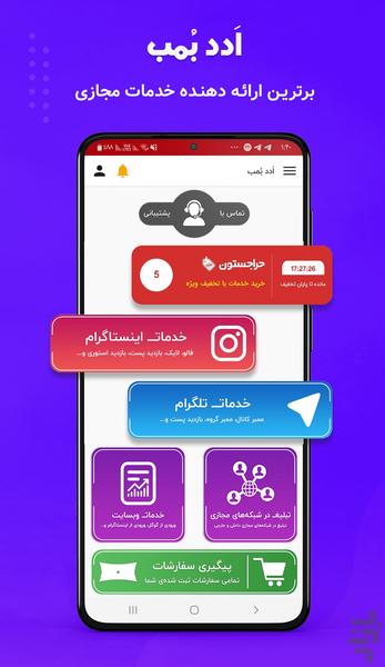 اَدد بُمب(فالوور،ممبر،لایک،بازدید) - Image screenshot of android app