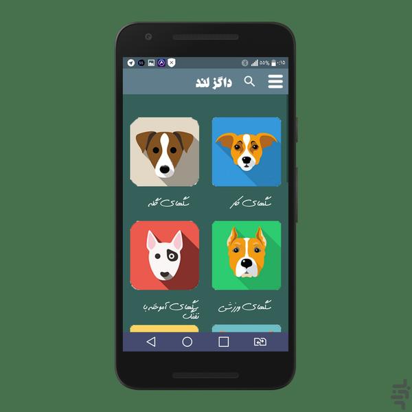 داگز لند - عکس برنامه موبایلی اندروید