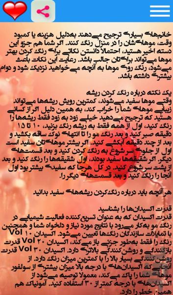 دانستنی ها و رموز زیبایی - Image screenshot of android app