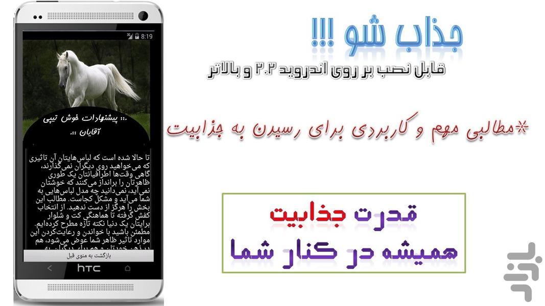 جذاب شو - Image screenshot of android app