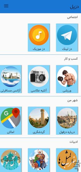 دزپل-شهرستان دزفول - Image screenshot of android app