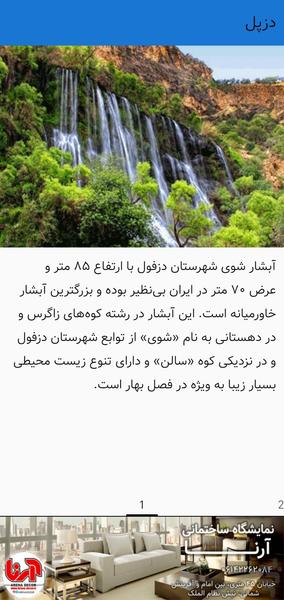 dezpol-dezful city - Image screenshot of android app