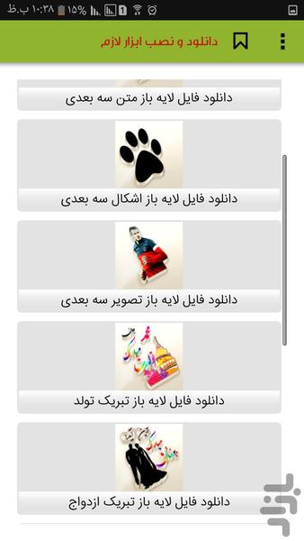 آموزش ساخت لوگوی سه بعدی - عکس برنامه موبایلی اندروید