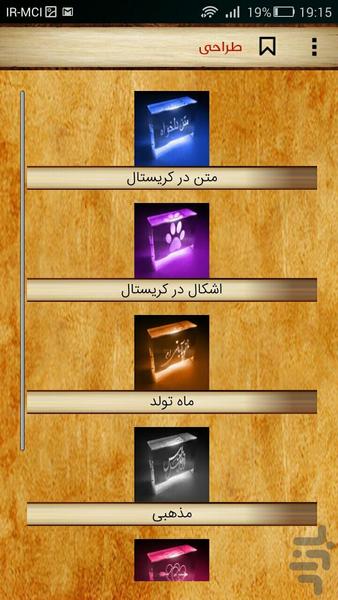 ساخت اسم و لوگوی سه بعدی - عکس برنامه موبایلی اندروید