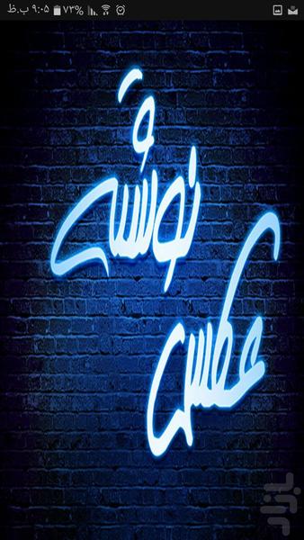 ساخت اسم و لوگوی سه بعدی - Image screenshot of android app