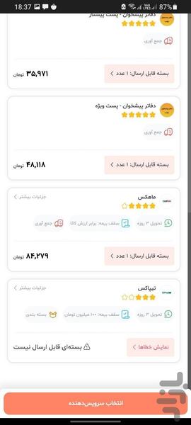 آمادست | ارسال با پست، پیک و ... - عکس برنامه موبایلی اندروید