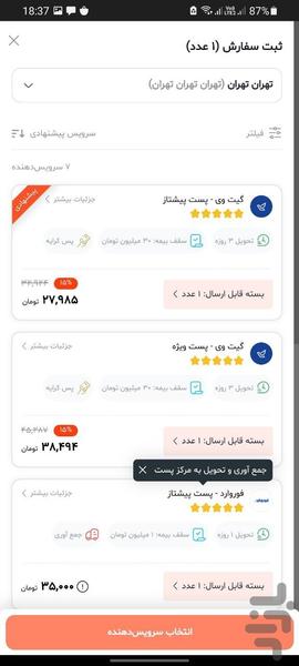 آمادست | ارسال با پست، پیک و ... - عکس برنامه موبایلی اندروید