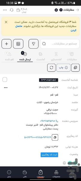 آمادست | ارسال با پست، پیک و ... - عکس برنامه موبایلی اندروید