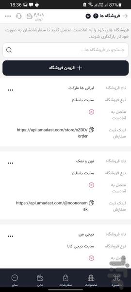 آمادست | ارسال با پست، پیک و ... - عکس برنامه موبایلی اندروید
