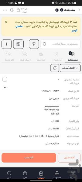 آمادست | ارسال با پست، پیک و ... - عکس برنامه موبایلی اندروید