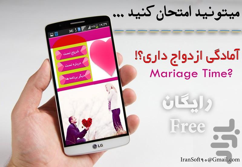 ?Marriage Preparation - عکس برنامه موبایلی اندروید