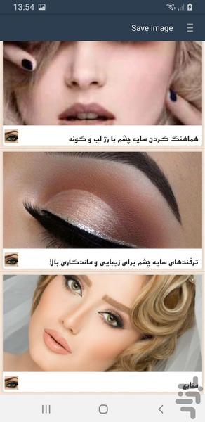 آموزش سايه چشم - Image screenshot of android app