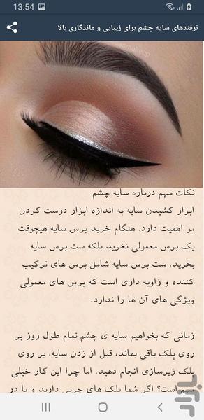 آموزش سايه چشم - Image screenshot of android app