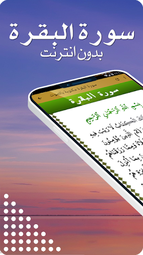 سورة البقرة كاملة بدون انترنت - Image screenshot of android app