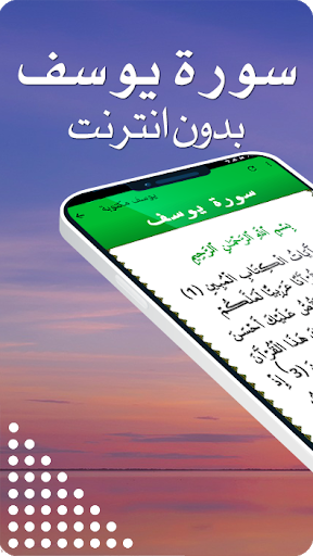 Surah yusuf audio offline - Image screenshot of android app