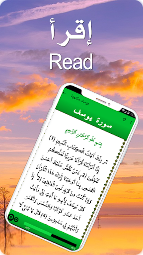 Surah yusuf audio offline - عکس برنامه موبایلی اندروید