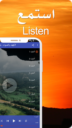 سورة الكهف بدون انترنت - عکس برنامه موبایلی اندروید