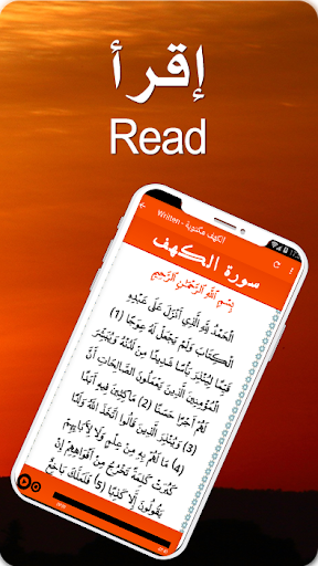 سورة الكهف بدون انترنت - عکس برنامه موبایلی اندروید