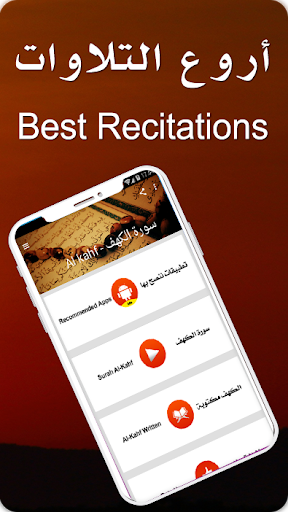 سورة الكهف بدون انترنت - عکس برنامه موبایلی اندروید