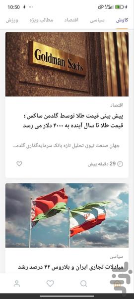 رویدادنگار - عکس برنامه موبایلی اندروید