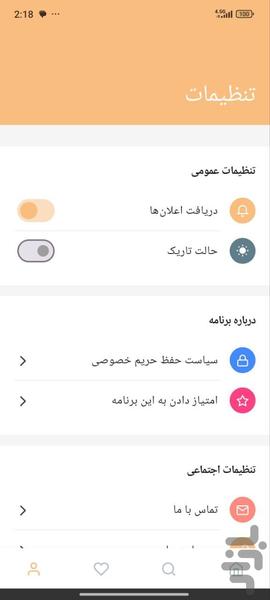 رویدادنگار - عکس برنامه موبایلی اندروید