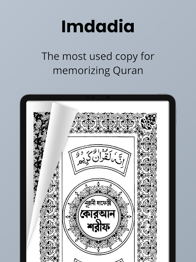 Imdadia ۱۵ lines Hafezi Quran - عکس برنامه موبایلی اندروید