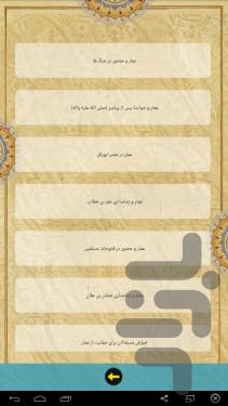 عمار یاسر - عکس برنامه موبایلی اندروید