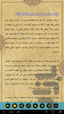 عمار یاسر - عکس برنامه موبایلی اندروید