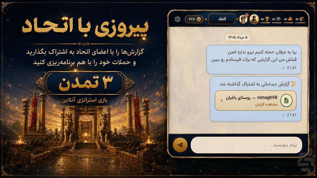 سه تمدن - عکس بازی موبایلی اندروید