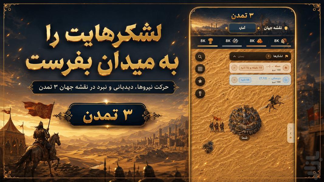سه تمدن - عکس بازی موبایلی اندروید