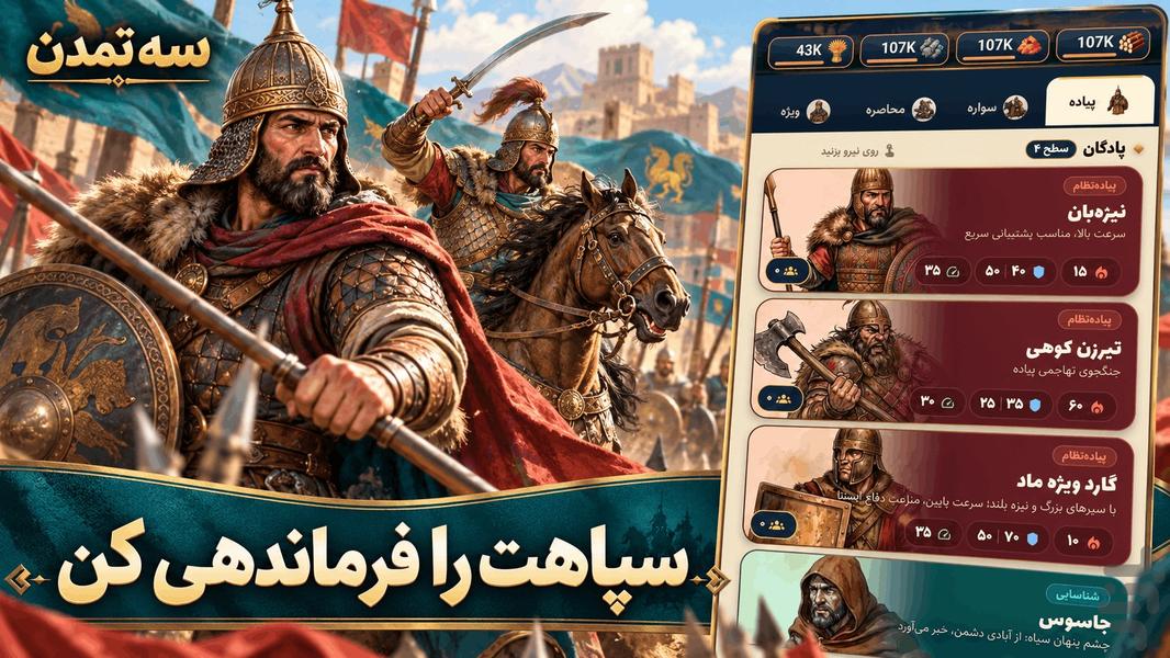 سه تمدن - عکس بازی موبایلی اندروید