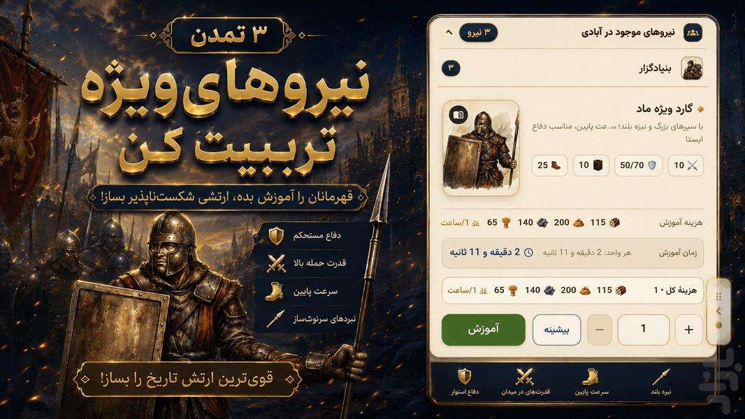 سه تمدن - عکس بازی موبایلی اندروید