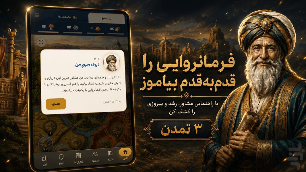 سه تمدن - عکس بازی موبایلی اندروید