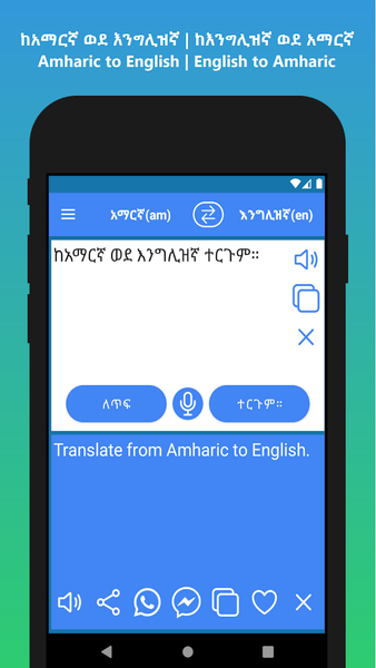 Amharic to English Translator - عکس برنامه موبایلی اندروید