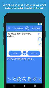 Amharic To English Translator For Android - Download | Bazaar