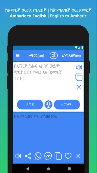 Amharic to English Translator - عکس برنامه موبایلی اندروید