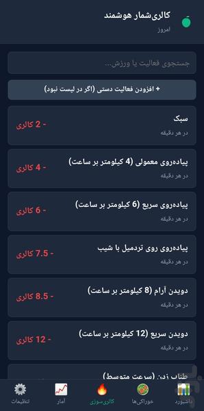 کالری شمار - عکس برنامه موبایلی اندروید