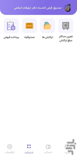 همراه صندوق دفتر تبلیغات - عکس برنامه موبایلی اندروید