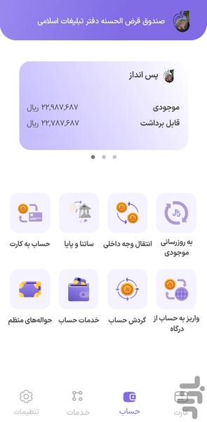 همراه صندوق دفتر تبلیغات - عکس برنامه موبایلی اندروید
