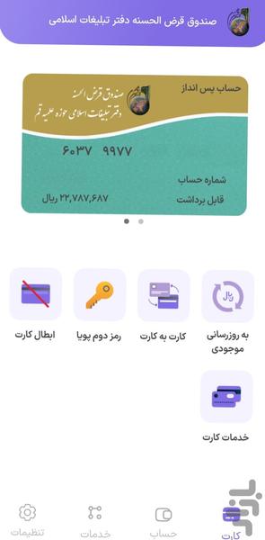 همراه صندوق دفتر تبلیغات - عکس برنامه موبایلی اندروید
