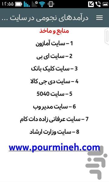 درآمدزایی در سایت های خارجی - عکس برنامه موبایلی اندروید